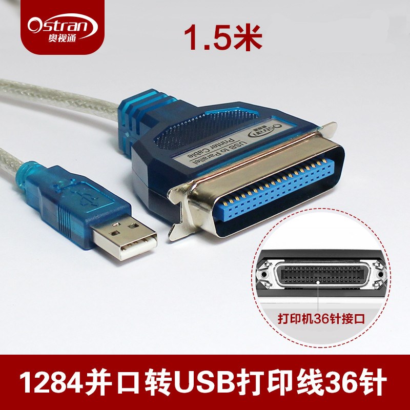 奥视通USB打印线36针式串口数据线高速打印连接线老式打印机通用