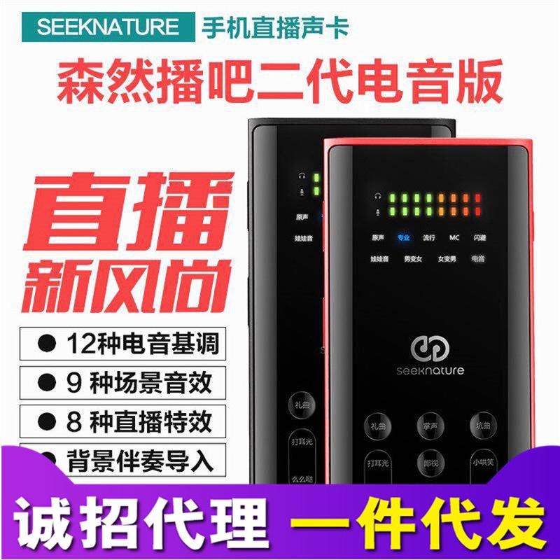 森然播吧二代电音版手机声卡外置映客快手KL歌直播设备麦克风套装