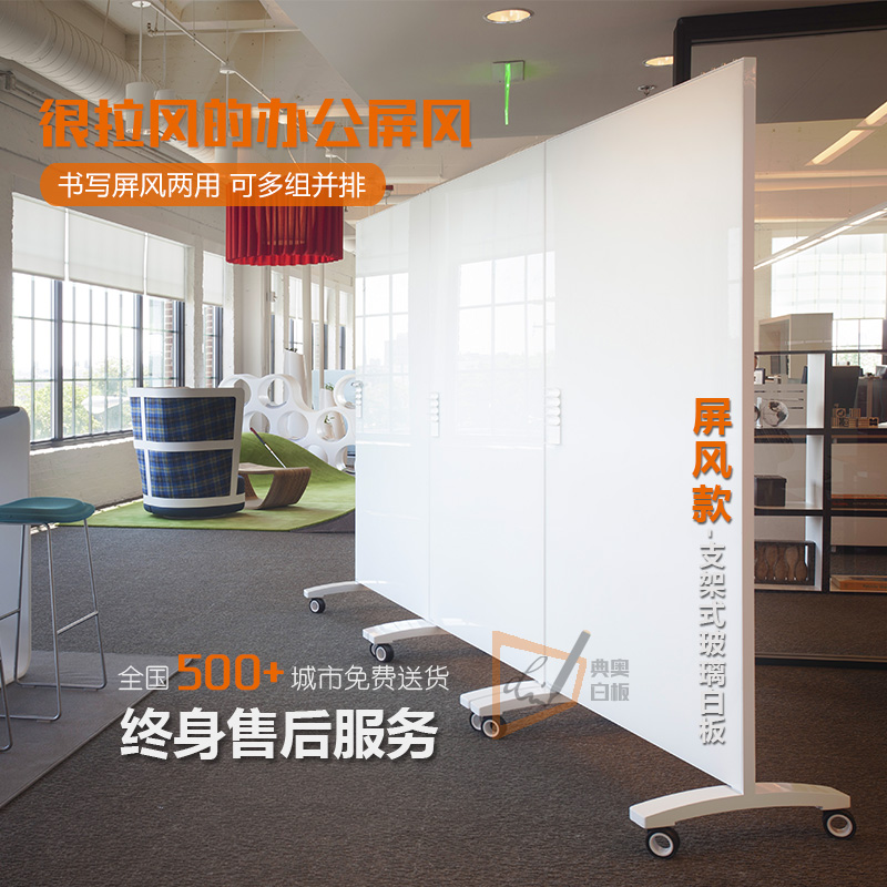 支架式玻璃白板超白双面移动钢化玻璃屏风典奥磁性办公无尘写字板
