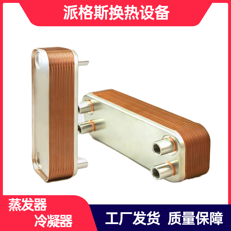 钎焊板式换热器冷凝蒸发器中央空调氟水交换器集中供热家用过水热