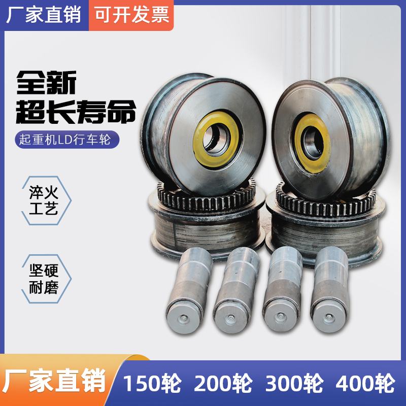 LD1/200/300/0行车轮单梁行吊天车电动端梁行走轮起重机