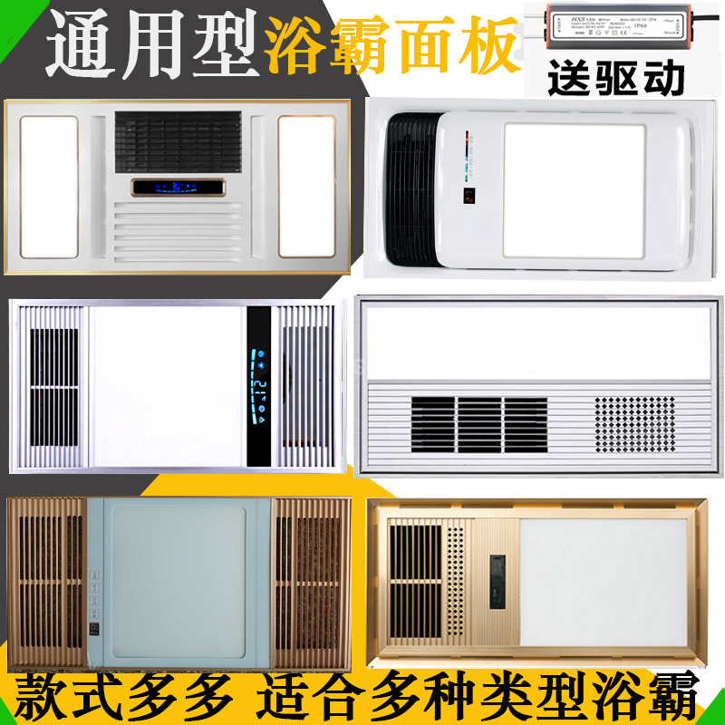 集成吊顶浴霸面罩替换面板LED灯芯风暖嵌入式外壳面罩通用300*600