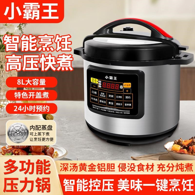 小霸王电压力锅大容量8L11升升商用家用高压锅全自动饭煲带蒸盘