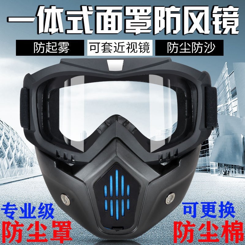 高清透明防护面具工业粉尘防打磨飞溅眼镜防雾开槽水泥灰一体面罩