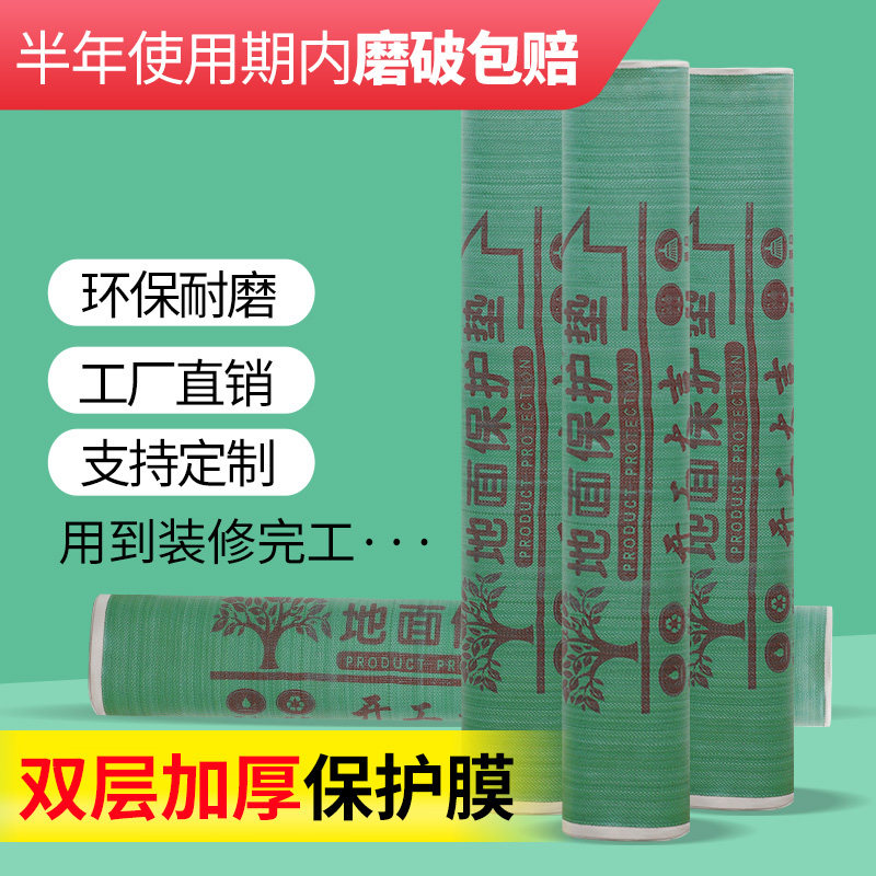 装修地面保护膜家装防潮膜铺地砖瓷砖木地板防护膜地垫一次性地膜