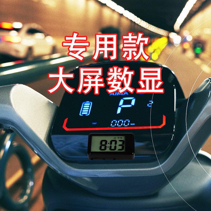 防水大屏LCD电动车车车载数显电子表夜光改装钟表通用多功能