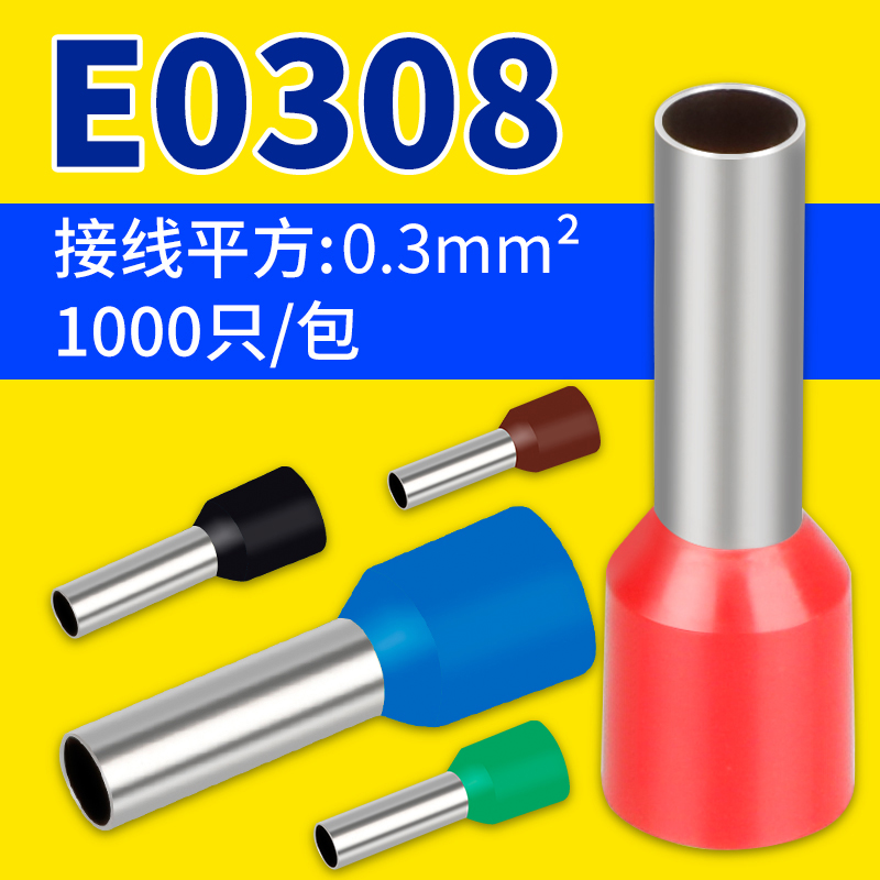 E0308管型端子欧式针形插针冷压线鼻子针型VE管形预绝缘接线端子