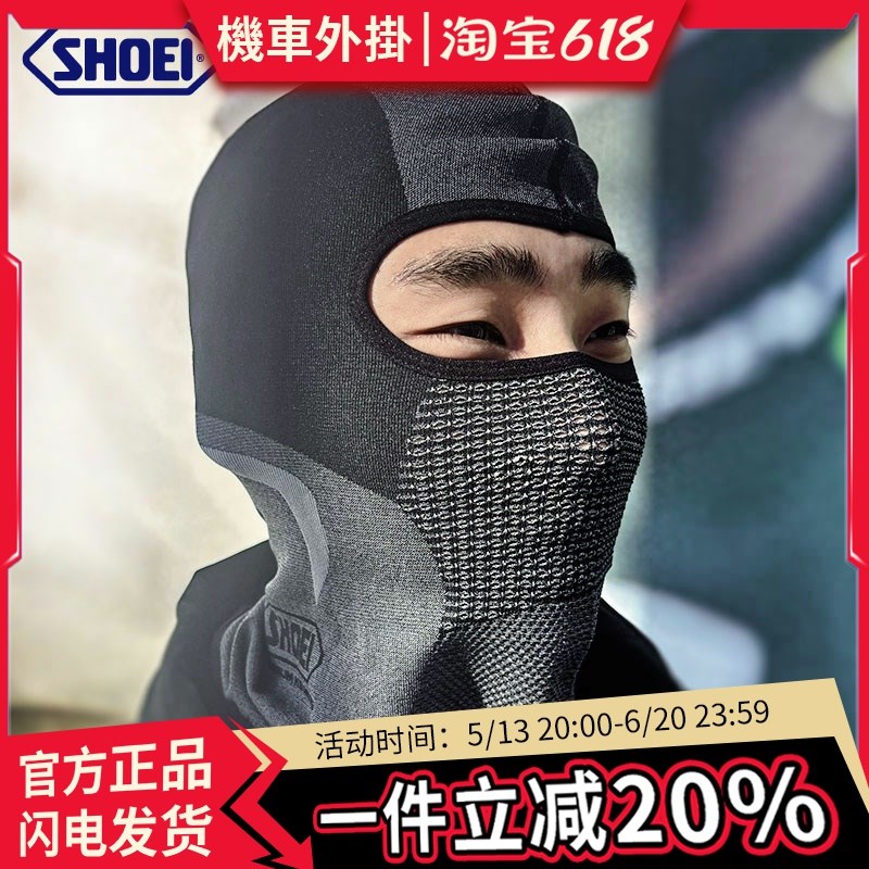 SHOEI 针织无痕头套摩托车骑行机车四季通用面罩长款男女冬季