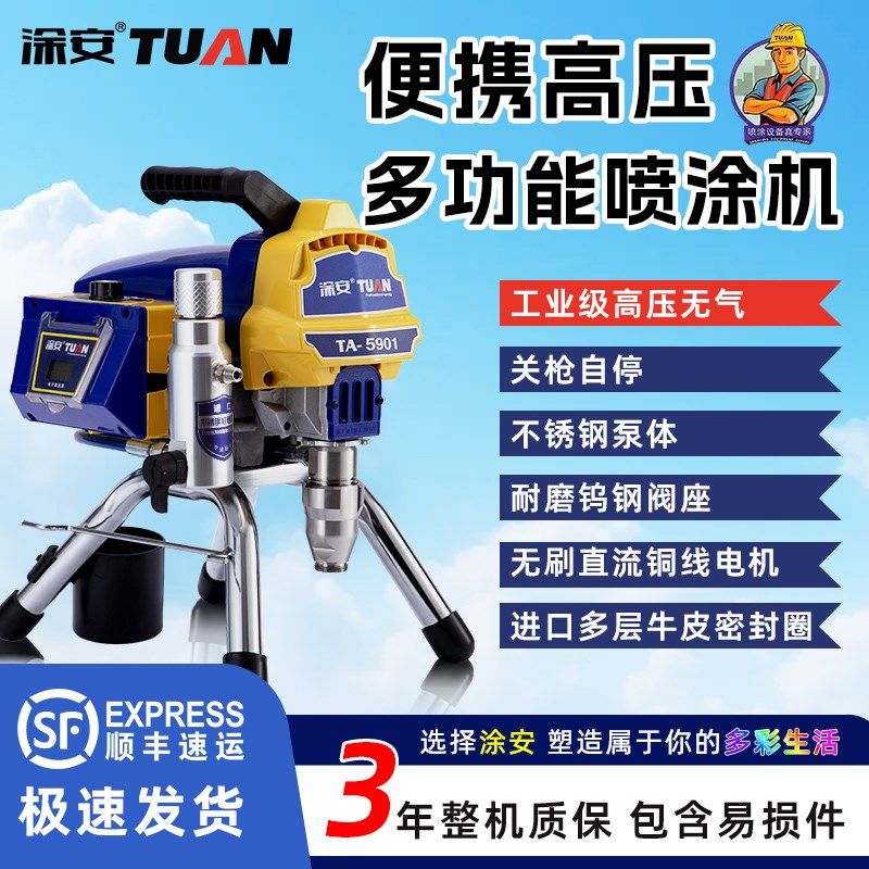 涂安乳胶漆油漆专用多功能柱塞式全自动高压无气涂料电动喷涂机,五金/工具,电动喷涂机,淘宝优惠券,粉丝福利购,淘宝优惠卷