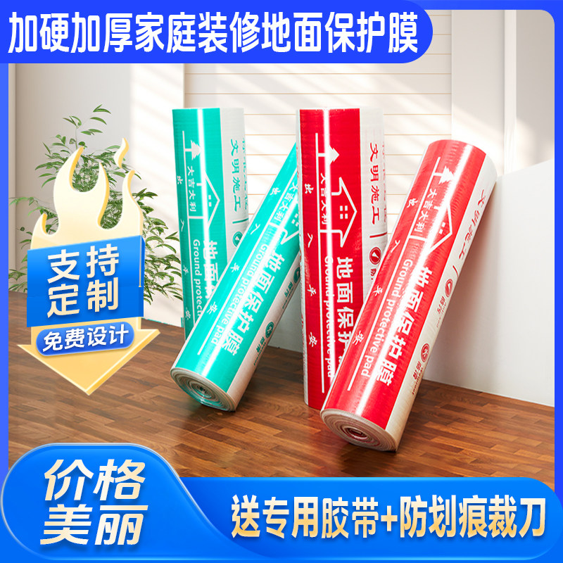 装修地面保护膜地砖瓷砖地板地垫地膜防护膜家装铺地一次性防护垫,家装主材,防潮膜（地板膜）,淘宝优惠券,粉丝福利购,淘宝优惠卷