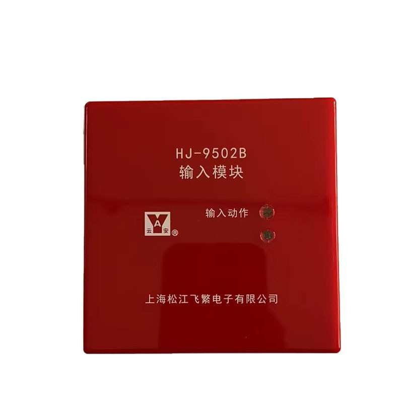 原模块信号云安水流1750监视hj 9502b模块模hj松江Z 模块输入