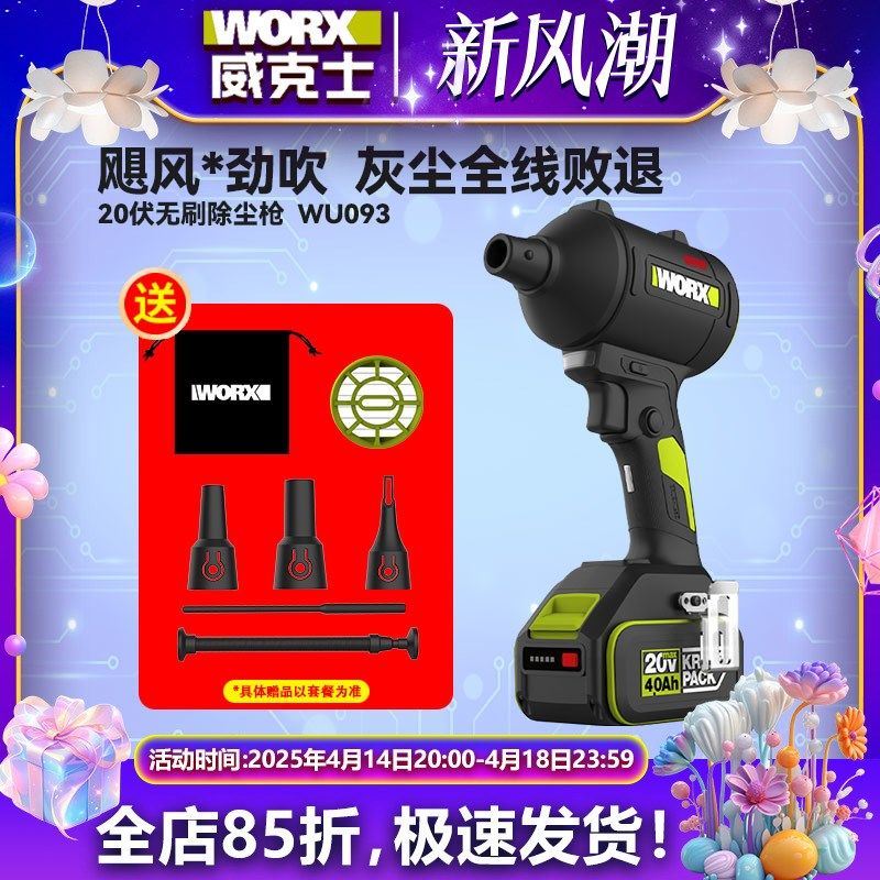 威克士WU93无线吹尘枪小型锂电工业吹风机强力吹灰尘鼓风机除尘