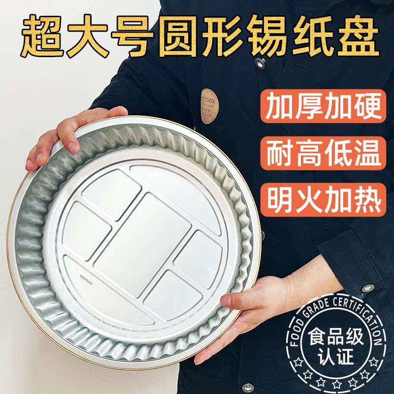 超大号圆形锡纸盒6000ml锡纸盘加厚耐高温特大密封外卖打包铝箔盒