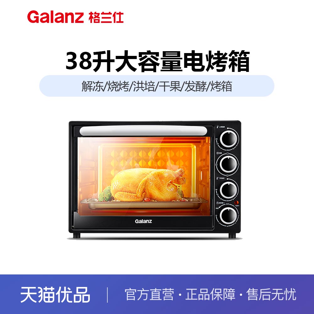 格兰仕KW38-P1电烤箱家用38升容量烘焙烧烤多功能烤箱
