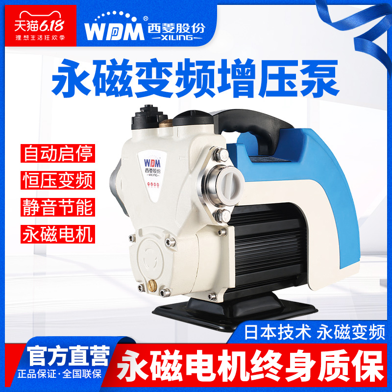 西菱永磁恒压智能变频增压泵家用全自动自来水管道加压水泵自吸泵