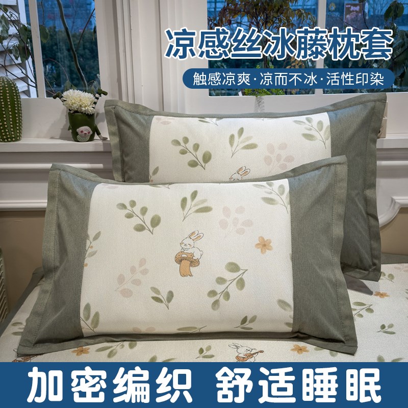 夏季冰丝枕套冰藤夏凉卡通枕头套48x74凉感学生枕芯内胆套枕头罩