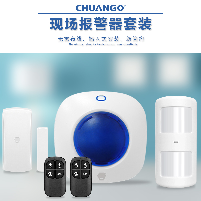 创高无线红外线防盗报警器商铺家用报警主机无线声光喇叭WS-105S