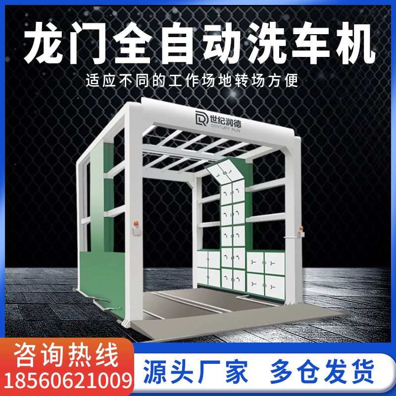 混凝土搅拌站洗轮机砂石料厂商砼站全自动洗车房隧道式龙门洗车机