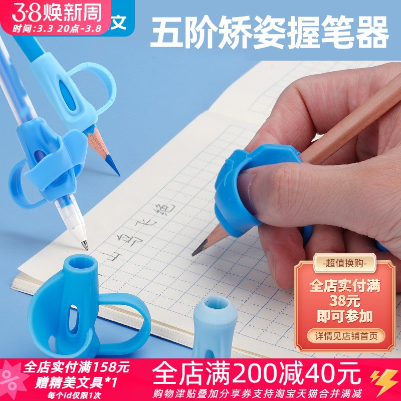 天文握笔器小学生幼儿园姿势矫正器儿童纠正握笔姿势写字初学者用