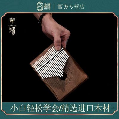 华蜀拇指琴学生自学卡林巴琴音初学者男女生手指钢琴2音易学