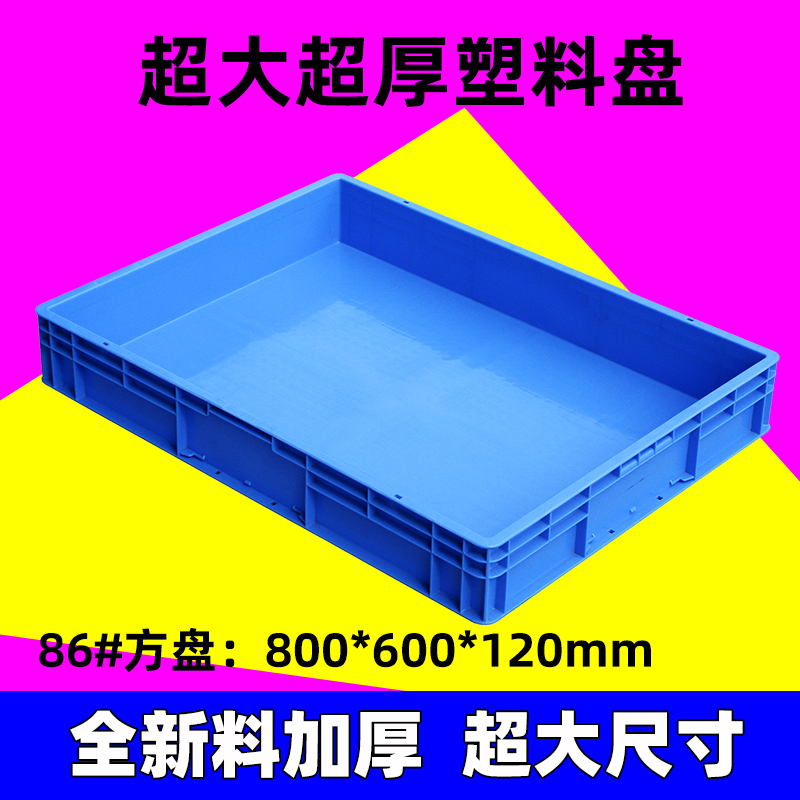 超大加厚塑料方盘儿童沙盘心理学浅盘托盘塑胶周转箱超大塑料盘