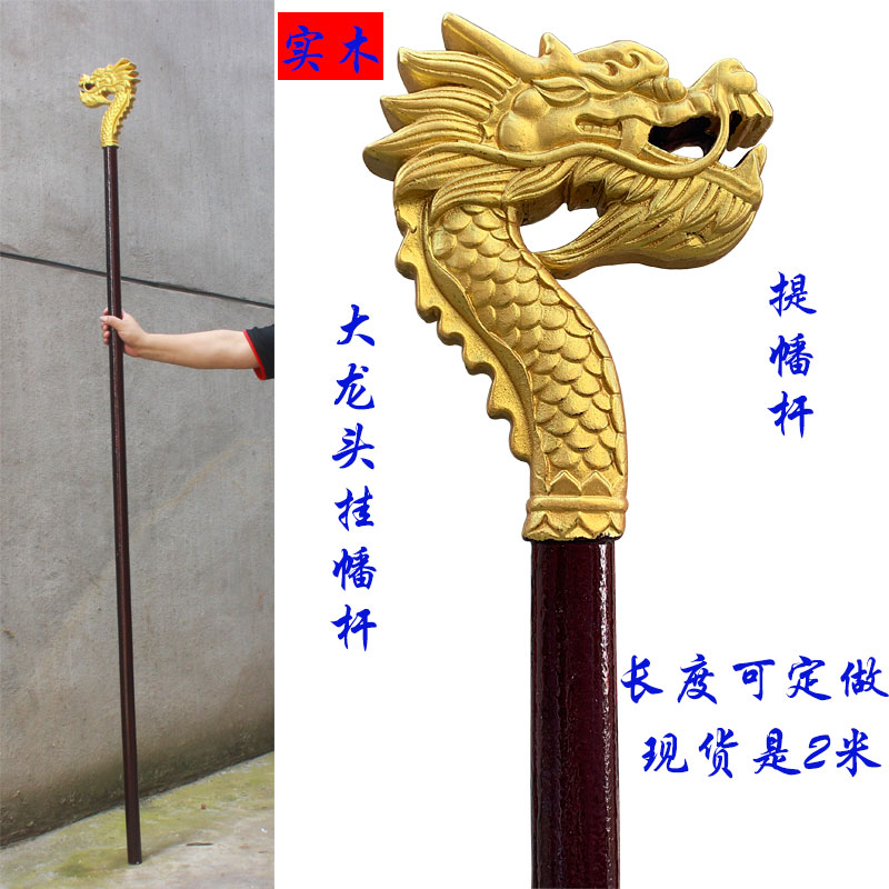 纯实木雕刻大龙头杖手提杆子提幡杆挂幡松木撑幡杆提灯笼东阳手工