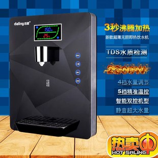 新款达凌管线机速热饮水机水机家用配净水器无胆即热壁挂式