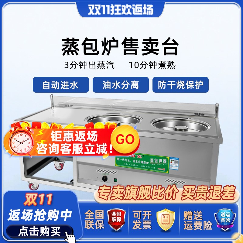 居正商用早餐售卖台蒸包炉蒸售一体机小笼包多孔燃气电蒸汽炉