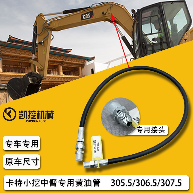 卡特305.5/306.5/307/308/C/D/E大臂黄油管中臂黄油管黄油嘴接头