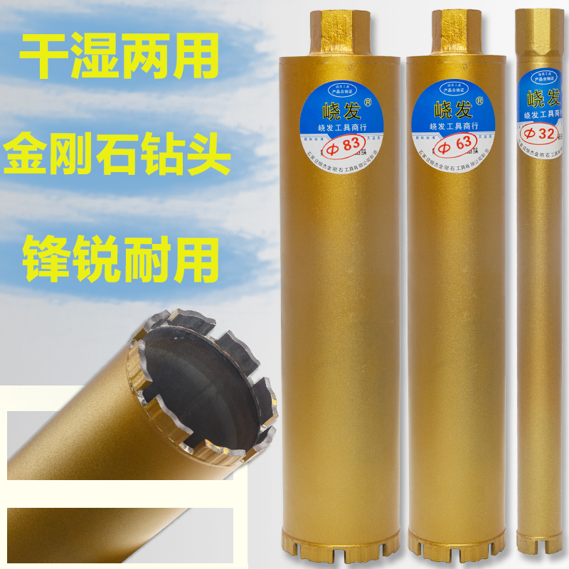 金刚石水钻头水钻钻头混凝土开孔器63//0空调打孔水头