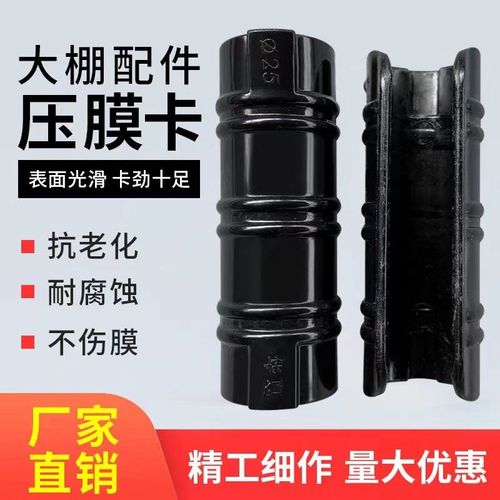 大棚配件大全压膜卡固定膜卡钢管卡扣B合金卡塑料黑夹子卡扣