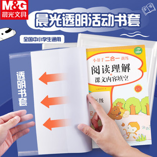 晨光书套透明包书套16K中号加厚25K学生自粘包书膜防滑书皮A4大号