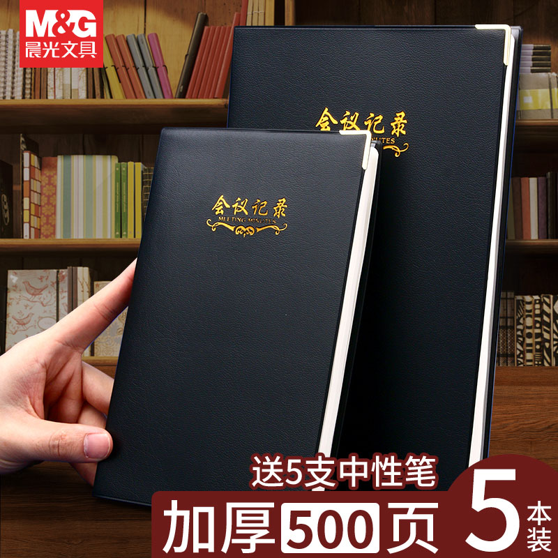 晨光皮面笔记本子a5本子加厚记事本商务黑色皮面工作本会议笔记办公简约日记本随身小号ins复古小本子图片