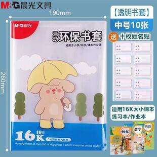 晨光书皮书套A4透明包书皮16K自粘包书膜学生中号书套课本包书纸