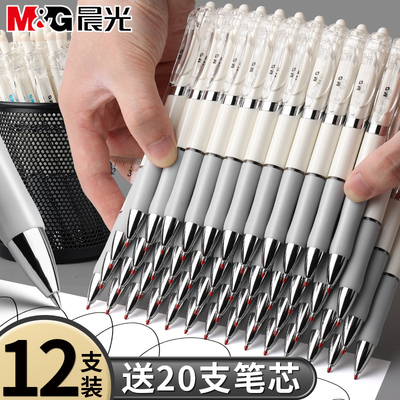 【12支】晨光按动中性笔k3512办公签字黑笔水笔速干顺滑小学生初中生专用考试黑色芯子弹头圆珠笔签字笔批发
