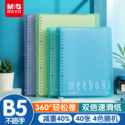 晨光meeboki软活页本笔记