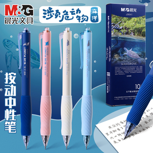晨光按动中性笔濒危动物系列0.5学生刷题笔硅胶护套高颜值ST头圆珠笔黑色签字笔MG&野生救援海洋卡通动漫黑笔