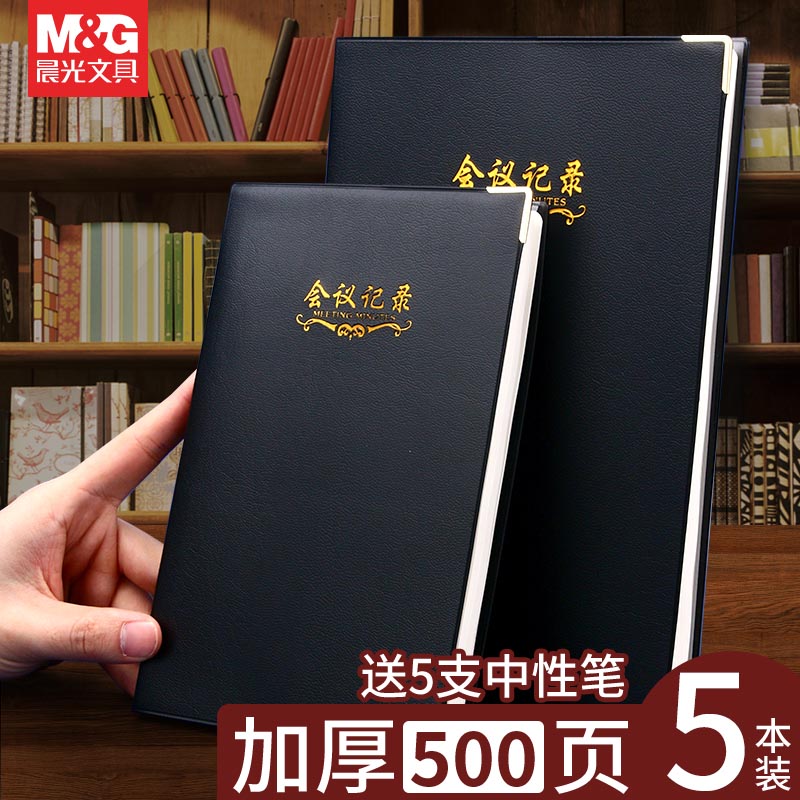 晨光皮面笔记本子a5本子加厚记事本商务黑色皮面工作本会议笔记办公简约日记本随身小号ins复古小本子图片