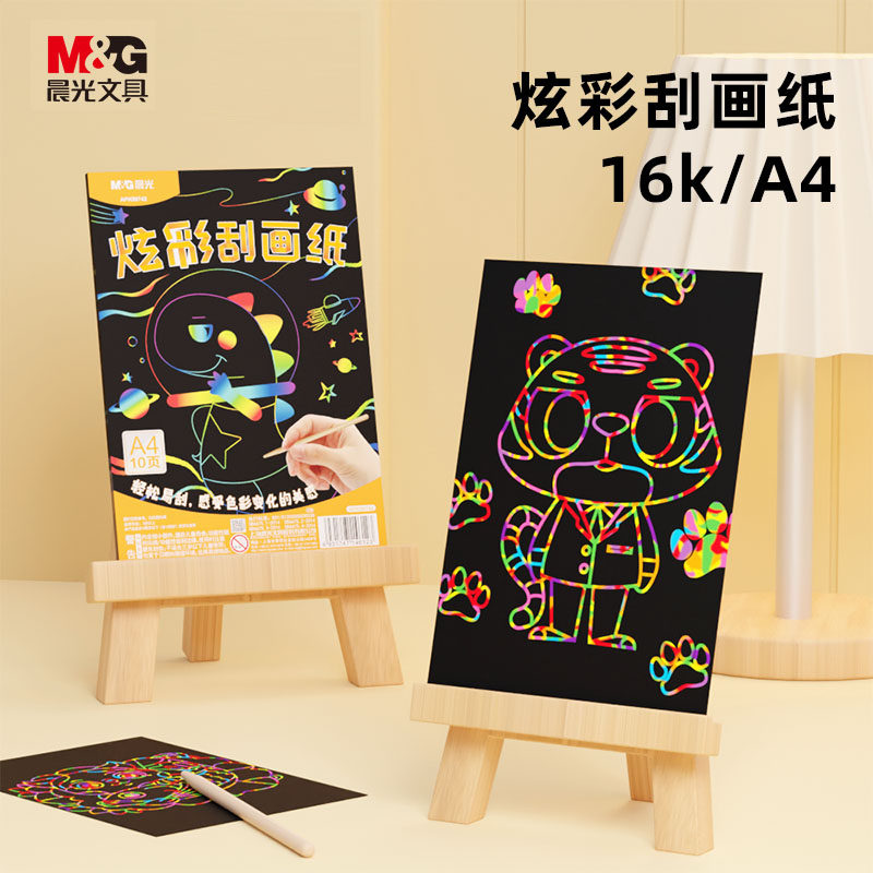 晨光炫彩刮画纸16K暑假小学生益智黑色画画纸A4涂鸦纸刮刮画本儿童美术绘画工具套装男女孩玩具幼儿园沙画纸图片