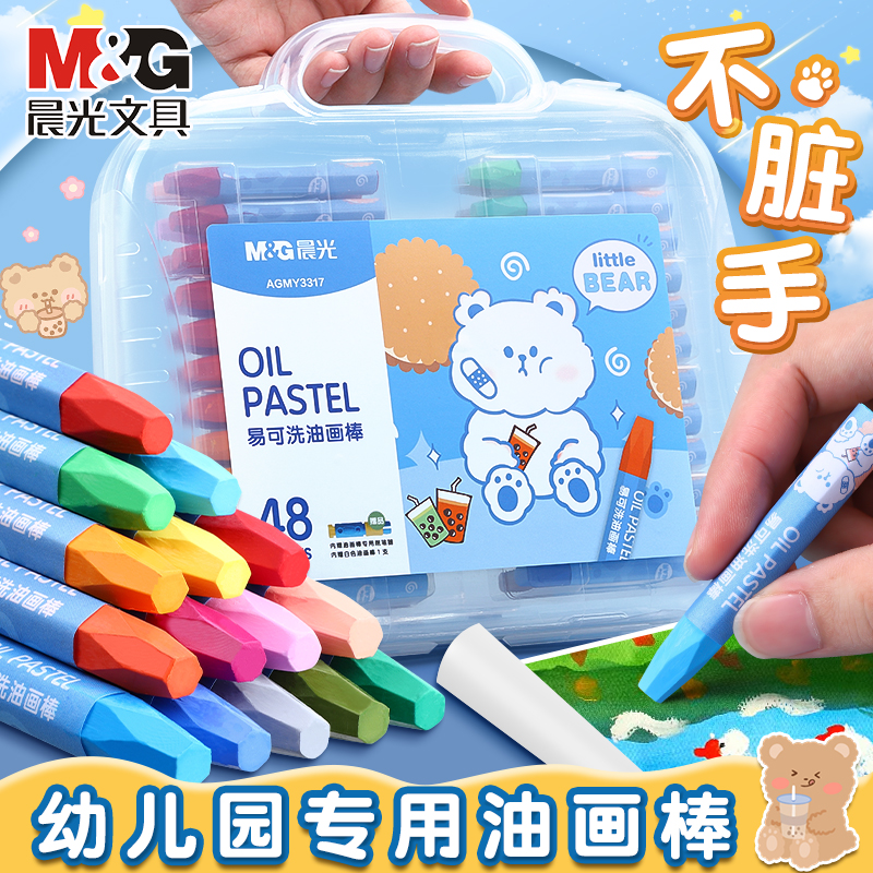 晨光丝滑油画棒蜡笔12色24色36色幼儿园安全毒无儿童可水洗安全幼儿宝宝画画油棒画腊笔画笔涂色笔彩色彩笔
