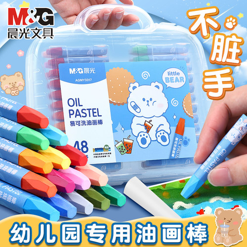 晨光丝滑油画棒蜡笔12色24色36色幼儿园安全毒无儿童可水洗安全幼儿宝宝画画油棒画腊笔画笔涂色笔彩色彩笔