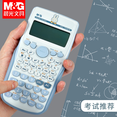 晨光科学计算器多功能学生用函数计算机大学生一建考试专用便携小型小号四年级中学生中级会计统计学辅助学习
