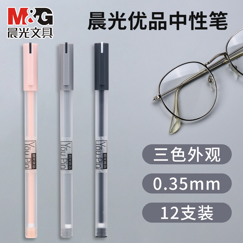晨光优品中性笔黑色学生专用全针管0.35mm水笔圆珠笔改试卷水性笔芯黑笔考试笔文具办公用品碳素笔签字笔