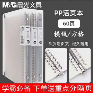 晨光不硌手活页本金属夹简约外壳B5可拆卸替芯A4/A5学生笔记本可换内页横线本铁质夹高三网方格本加厚活页芯