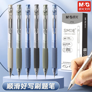 晨光小毛刷ST笔尖刷题按动中性笔黑色0.5学生水笔考试签字笔J7704