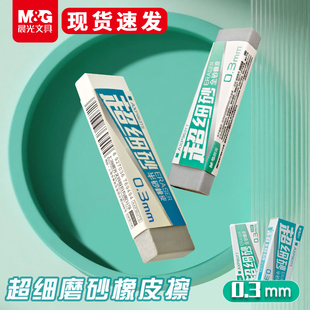 晨光超细磨砂两用橡皮可擦圆珠笔中性笔擦钢笔水笔橡皮擦全砂半砂超干净小学生专用不易留痕考试小巧随身橡皮
