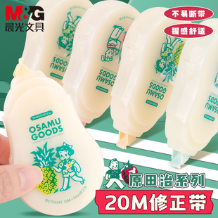 晨光原田治修正带学生专用高颜值修正带不断带顺滑不卡带改正带多功能创意可爱修改带改字带便携式涂改带文具