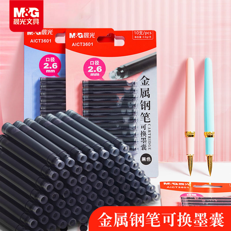晨光文具钢笔墨囊叶子钢笔专用2笔用墨水/补充液/墨