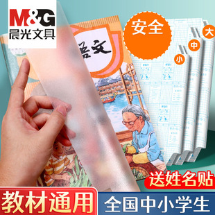 晨光透明自粘a4大张包书皮纸16k磨砂包书膜小学生16开课本封面保护书套一年级书壳防水外壳书胶书衣封皮塑料