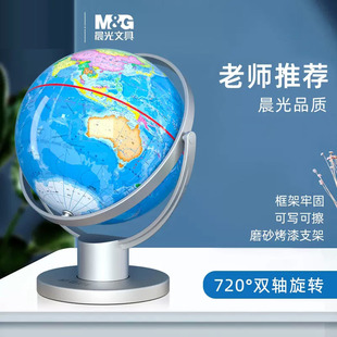 晨光地球仪720度万向旋转初中生用地理课配套高清儿童启蒙小学生用家长老师送礼可选20cm大号创意摆件